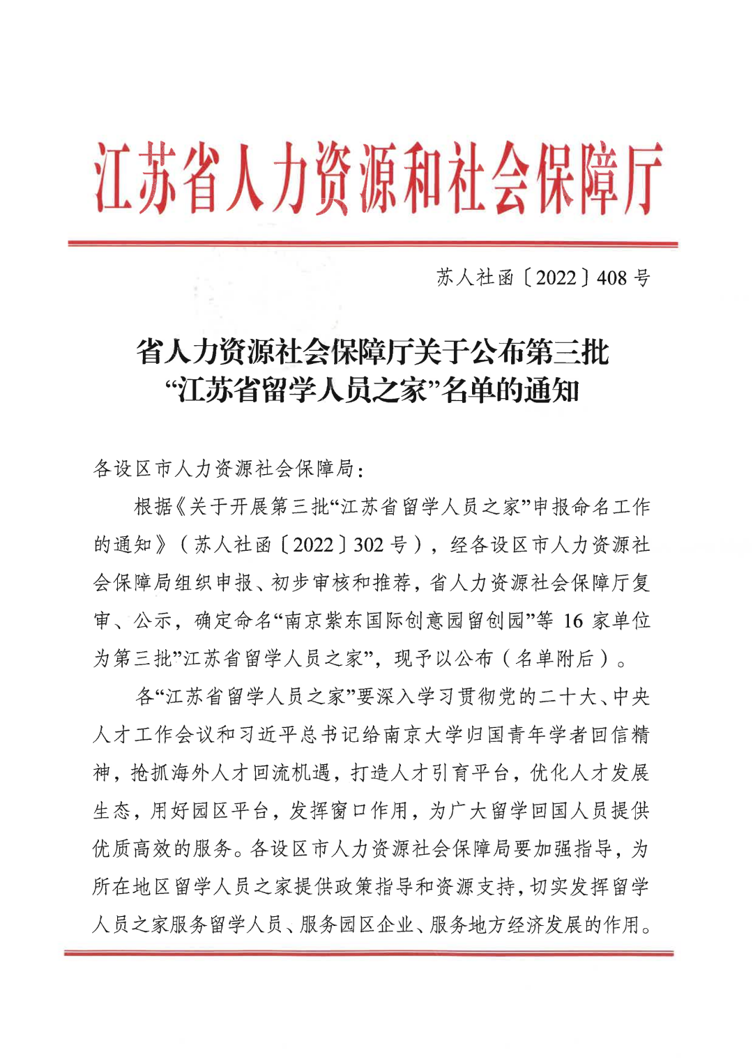 科教城公共服務(wù)中心獲評“江蘇省留學(xué)人員之家”