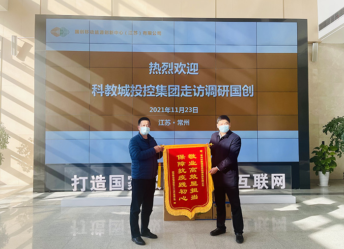 “兩在兩同”系列報道——科教城集團(tuán)領(lǐng)導(dǎo)一行走訪調(diào)研國創(chuàng)新能源