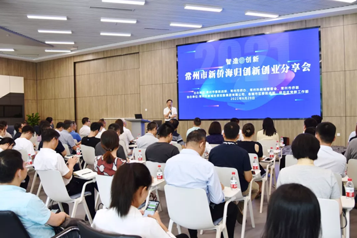 【要聞】常州市新僑海歸創(chuàng)新創(chuàng)業(yè)分享會在科教城舉辦