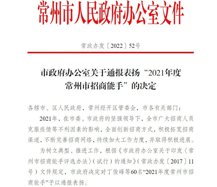 扎根園區(qū) 不負韶華丨長江龍城公司戴華平榮獲市招商能手銀獎