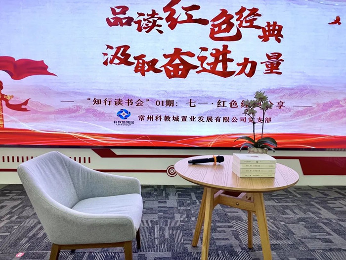 迎“七一”系列活動之“品讀紅色經(jīng)典 汲取奮進(jìn)力量”讀書分享會