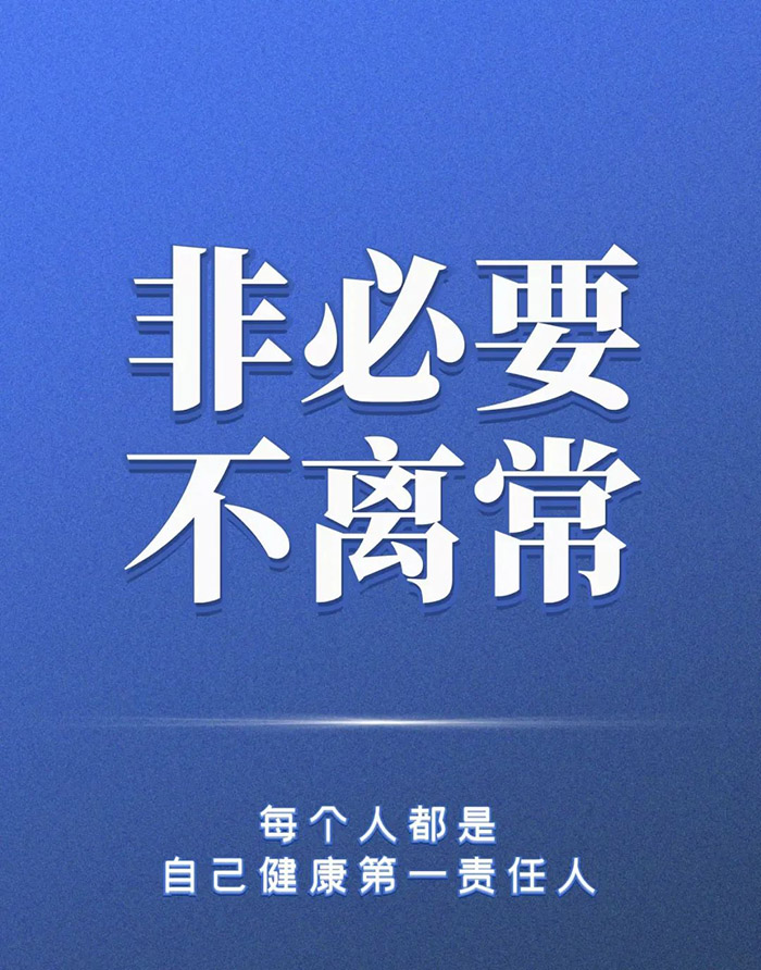 迅速響應(yīng) 全面防控 堅(jiān)決守住園區(qū)疫情“防控墻”