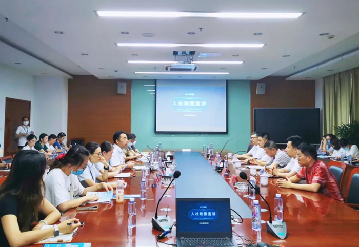 科教城公共服務(wù)中心舉辦人社政策宣講會(huì)