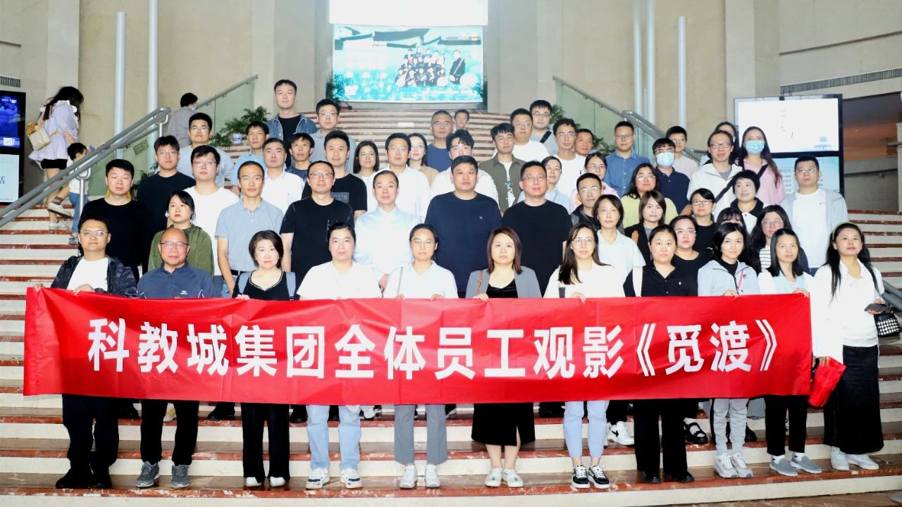 穿越百年，共赴《覓渡》之約｜集團(tuán)組織觀看電影《覓渡》
