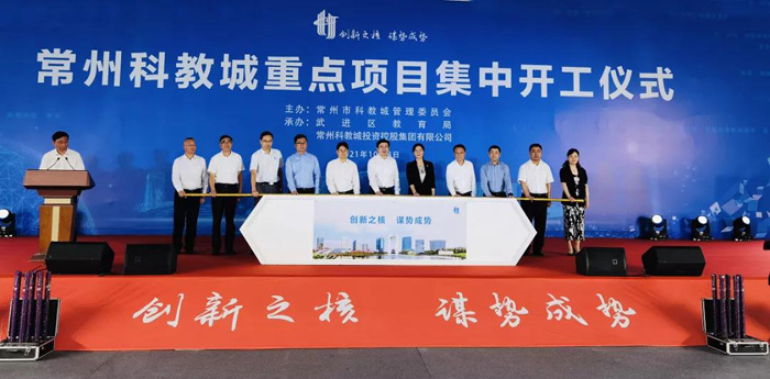 常州科教城7個重點項目集中開工