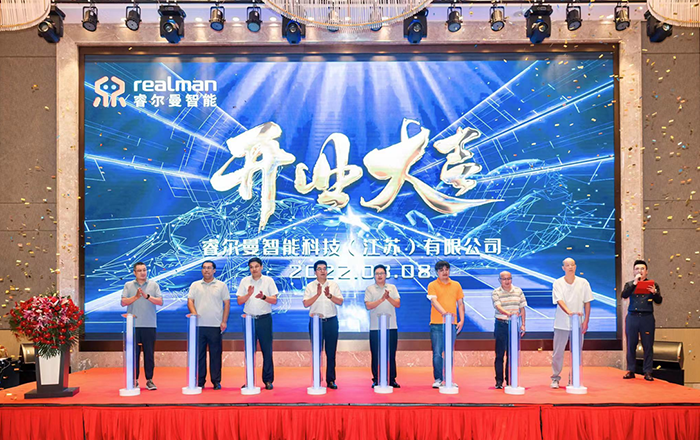 科教城睿爾曼智能科技公司正式開業(yè)投產(chǎn)