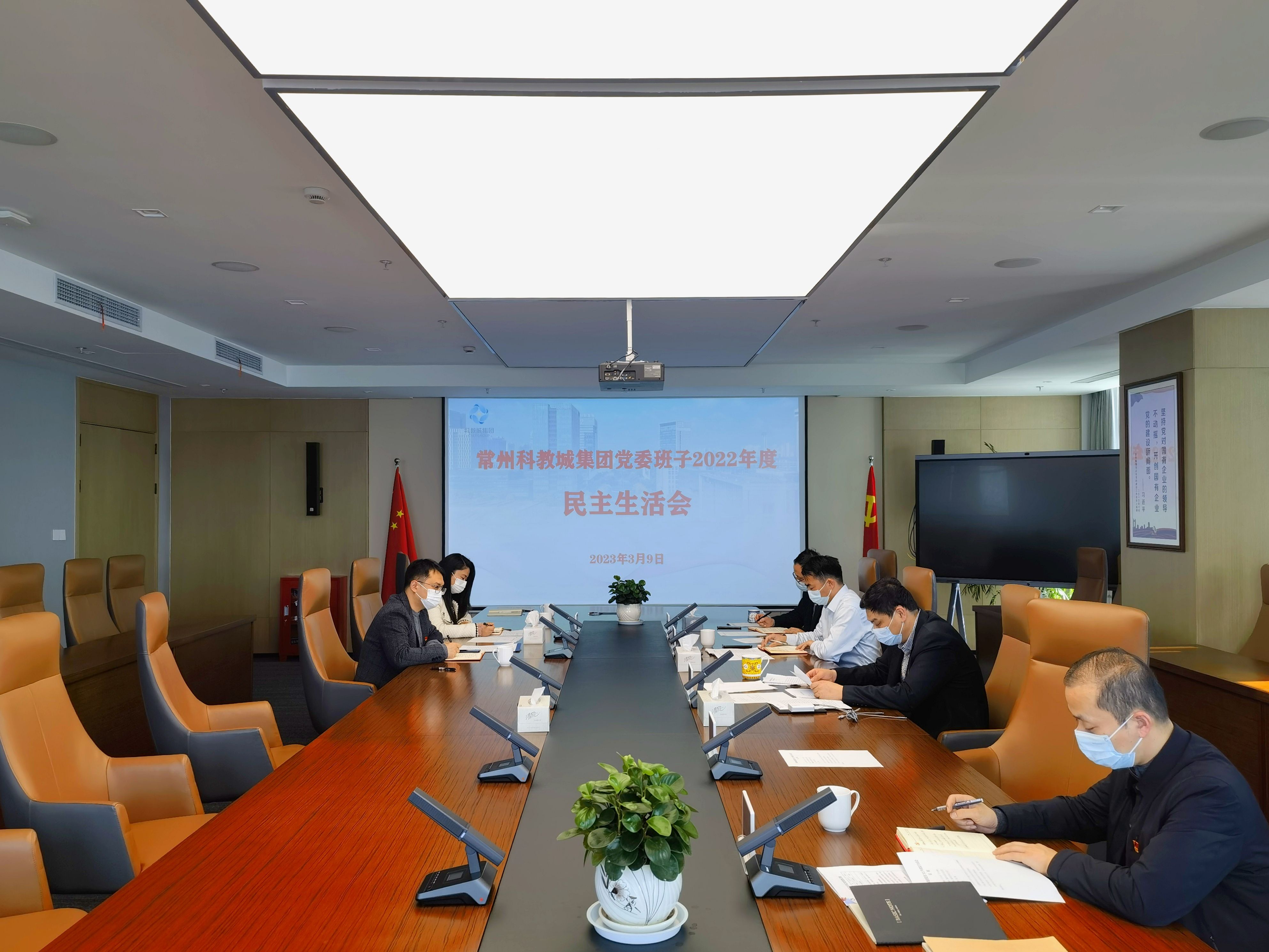 集團(tuán)黨委召開2022年度民主生活會(huì)