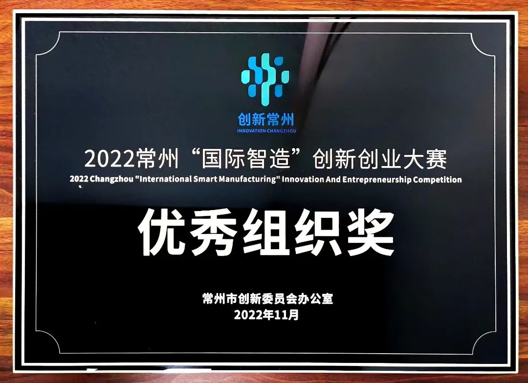 成果速報(bào)｜龍城公司、大連理工江蘇研究院再次獲得“國際智造”創(chuàng)新創(chuàng)業(yè)大賽優(yōu)秀組織獎(jiǎng)