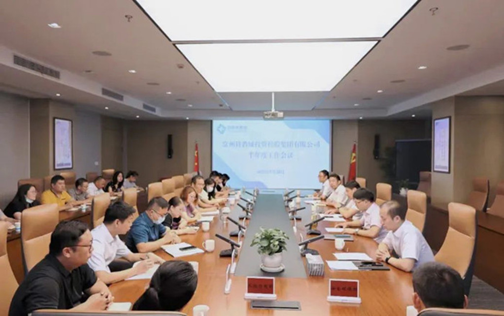 科教城集團(tuán)召開(kāi)2022年半年度工作會(huì)議