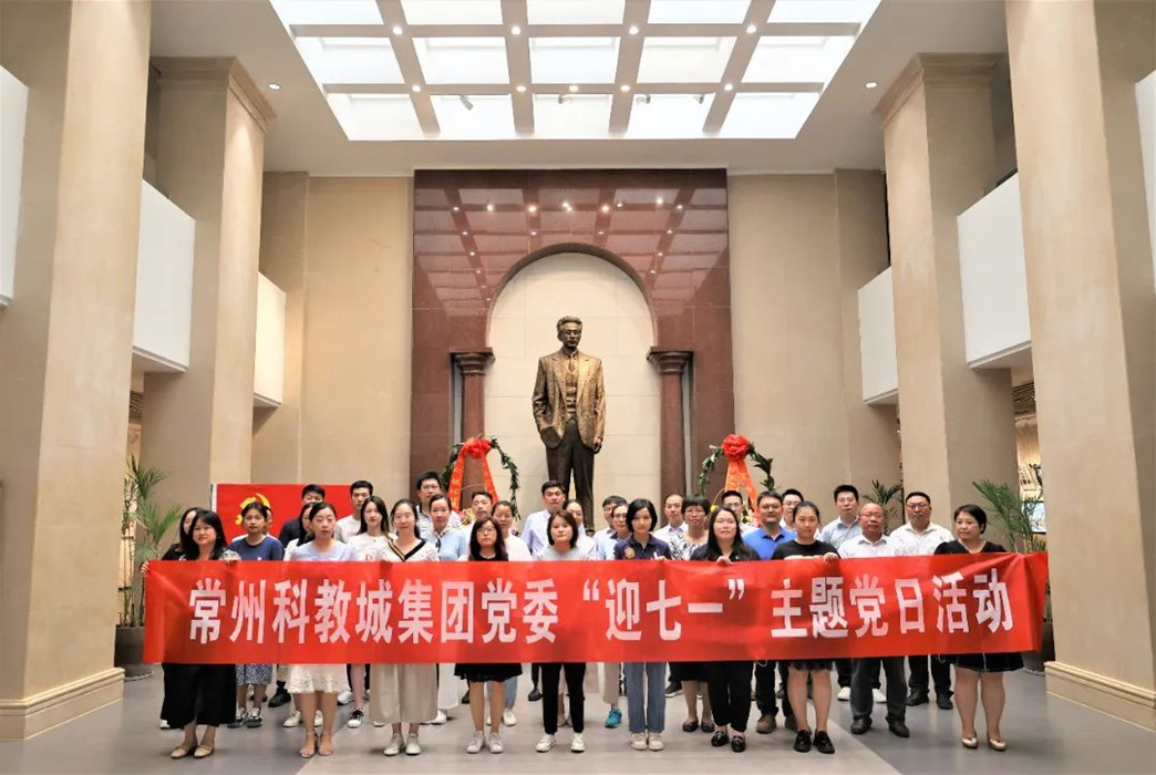 主題黨日丨科教城集團(tuán)黨委組織開展迎“七一”主題黨日活動