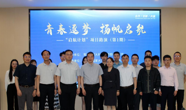 青春逐夢(mèng) 揚(yáng)帆起航丨大學(xué)科技園成功舉辦“啟航計(jì)劃”（第一期）項(xiàng)目路演