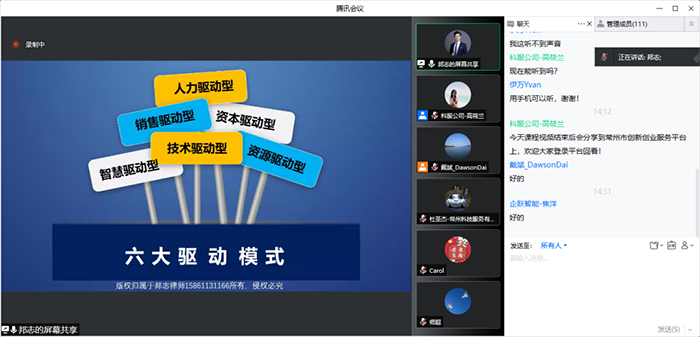疫情之下 云端之上 | 科教城集團(tuán)打造“云課助企 網(wǎng)結(jié)同心”系列活動