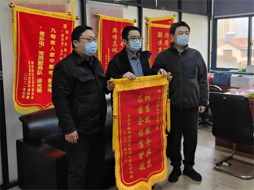 攜手聯(lián)動(dòng)保障工程｜科教城集團(tuán)向常州供電公司贈(zèng)送錦旗