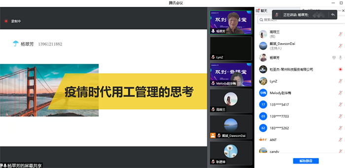 “云課助企 網(wǎng)結(jié)同心” ——“疫情時代的用工管理思考”培訓(xùn)會成功舉辦