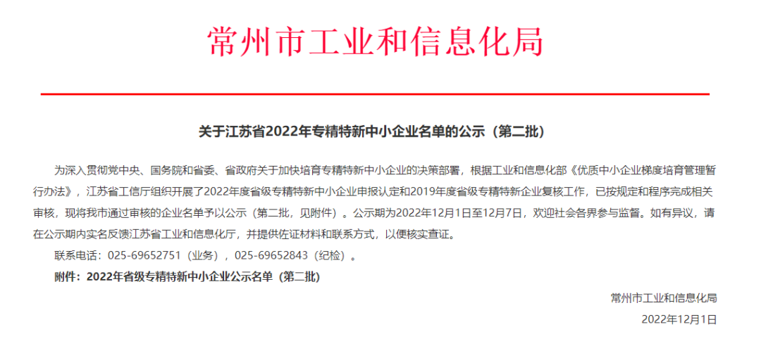 科教城新增5家省級專精特新企業(yè)