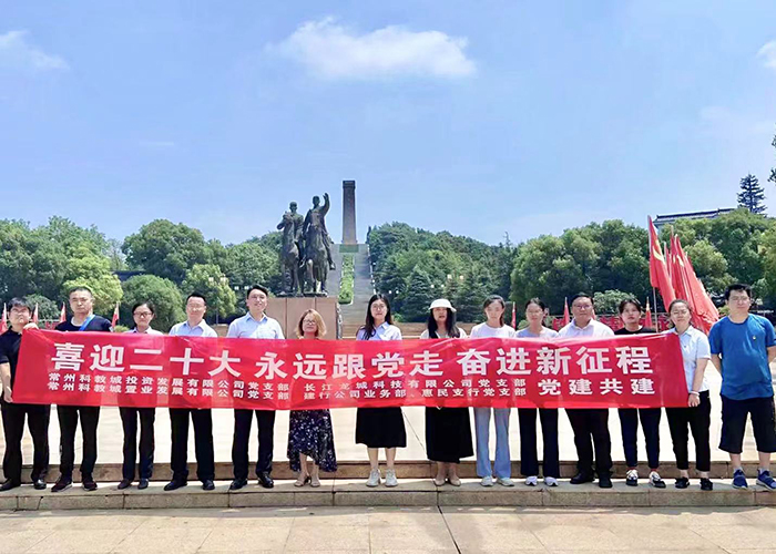 黨建共建丨“喜迎二十大 永遠(yuǎn)跟黨走 奮進(jìn)新征程”聯(lián)合主題黨日活動成功舉辦