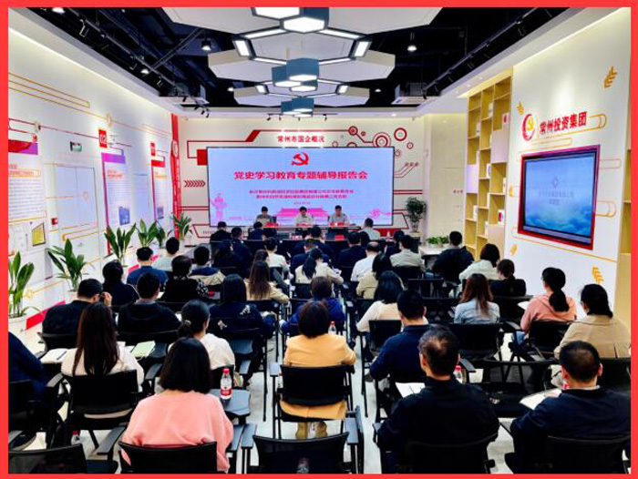科教城投控集團(tuán)黨總支聯(lián)合市自然資源和規(guī)劃局武進(jìn)分局第二黨支部舉辦黨史學(xué)習(xí)教育專題輔導(dǎo)報告會