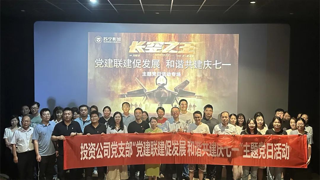 喜迎“七一”｜投資支部舉辦“黨建聯(lián)建促發(fā)展，和諧共建慶七一”主題黨日活動(dòng)