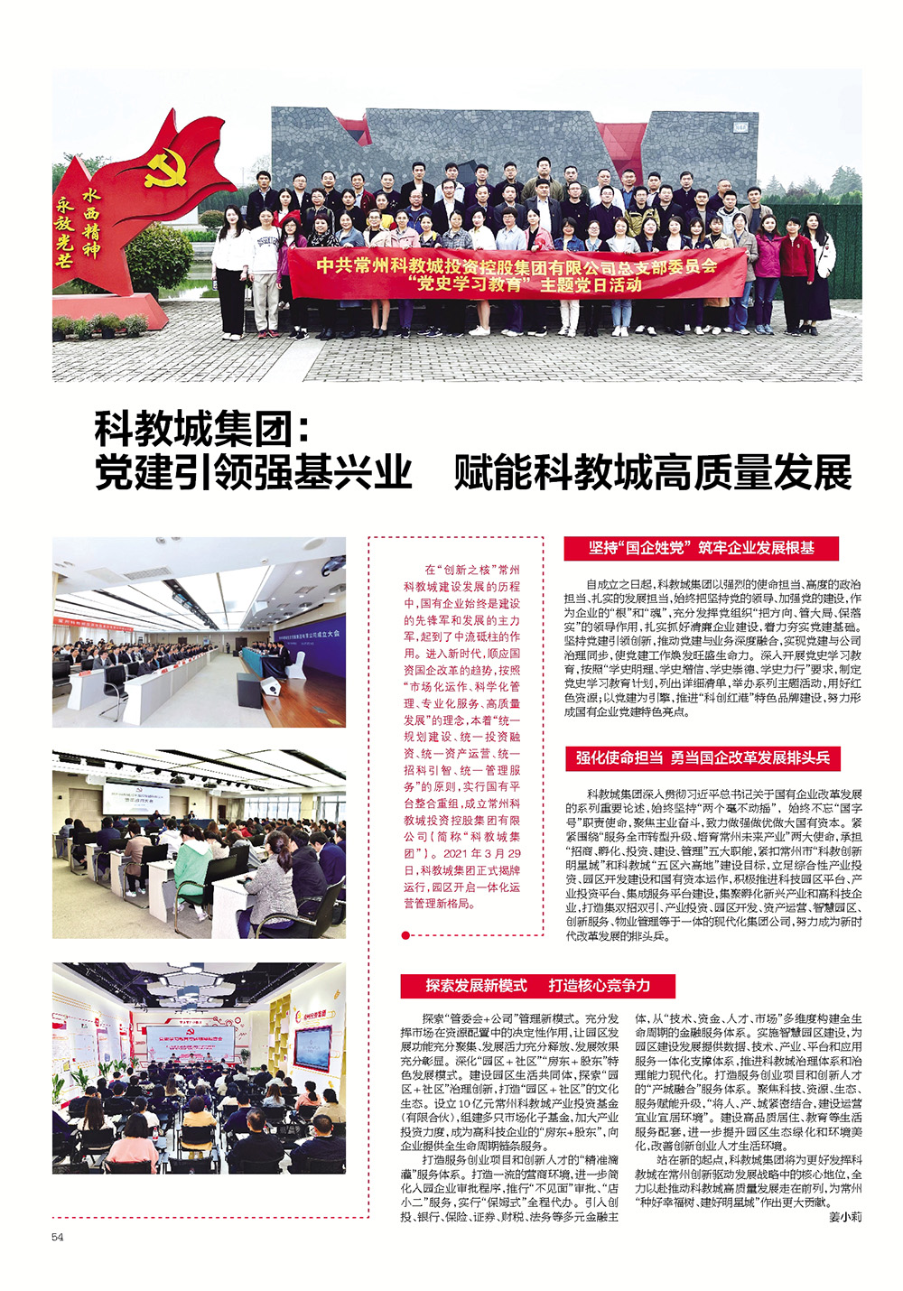 “百年滄桑 龍城輝煌”  ——科教城集團：黨建引領(lǐng)強基興業(yè)  賦能科教城高質(zhì)量發(fā)展
